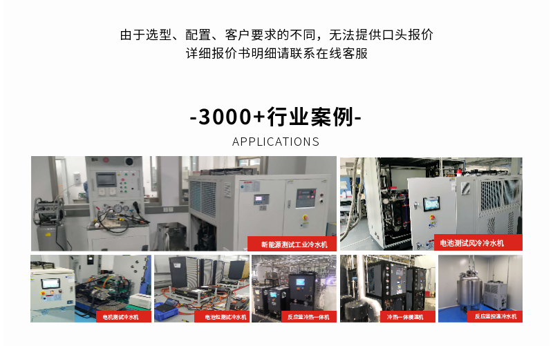 風冷式冷水機應用